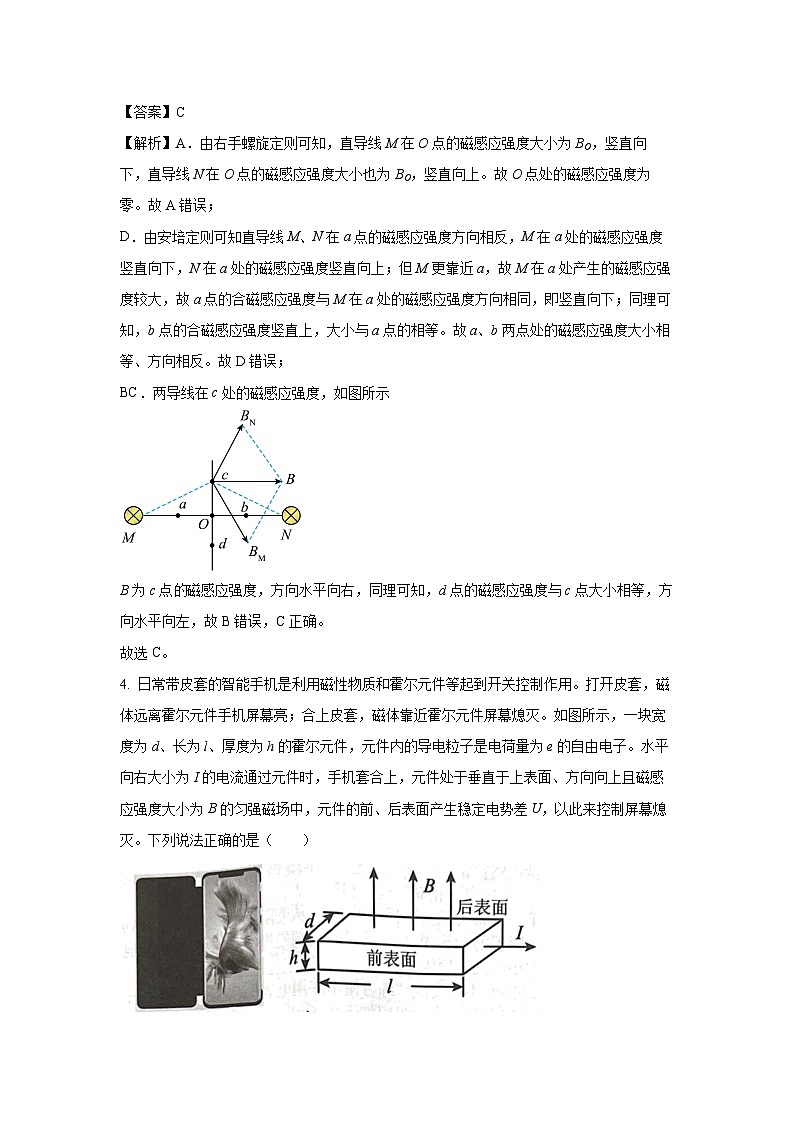 2024~2025学年福建省龙岩市高二上学期期末考试物理试卷（解析版）第3页