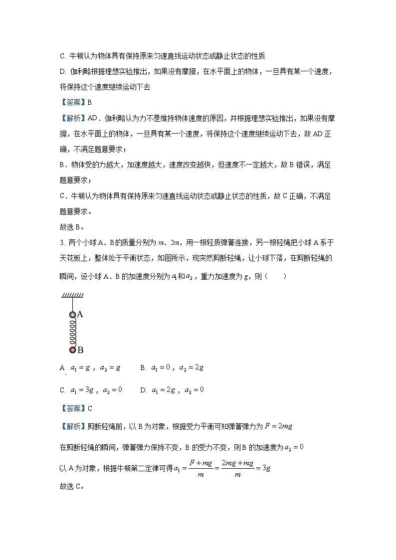 2024~2025学年湖南省邵阳市高一上学期期末联考物理试卷（解析版）第2页