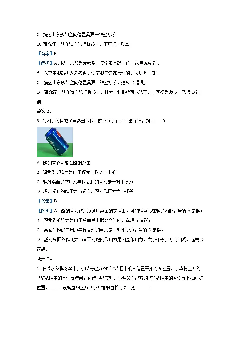 2024~2025学年浙江省衢州市高一上学期期末教学质量检测物理试卷（解析版）第2页