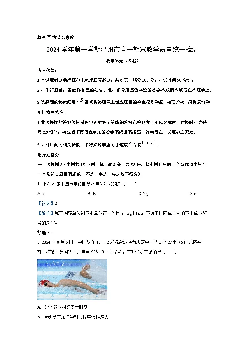 2024~2025学年浙江省温州市高一上学期1月期末统考（B卷）物理试卷（解析版）第1页