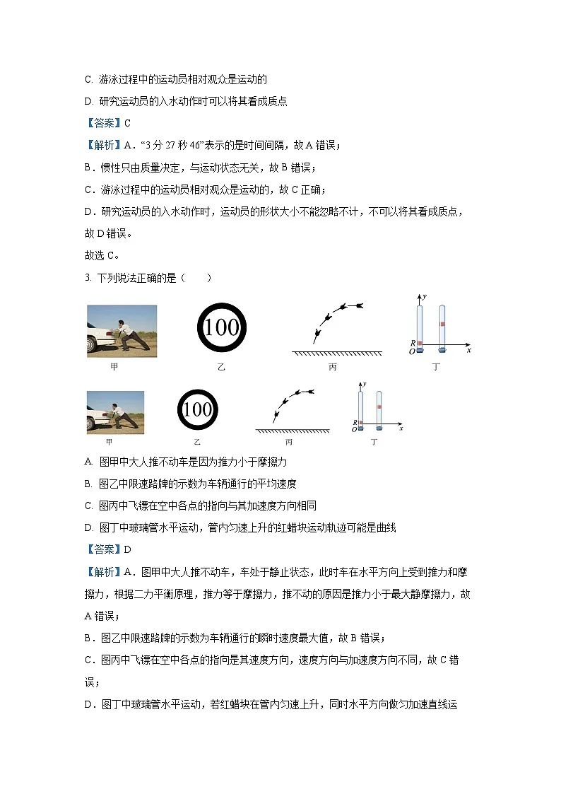 2024~2025学年浙江省温州市高一上学期1月期末统考（B卷）物理试卷（解析版）第2页
