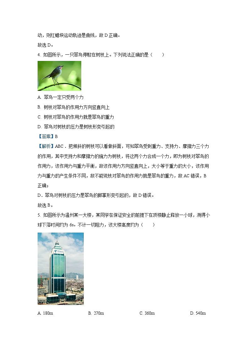 2024~2025学年浙江省温州市高一上学期1月期末统考（B卷）物理试卷（解析版）第3页