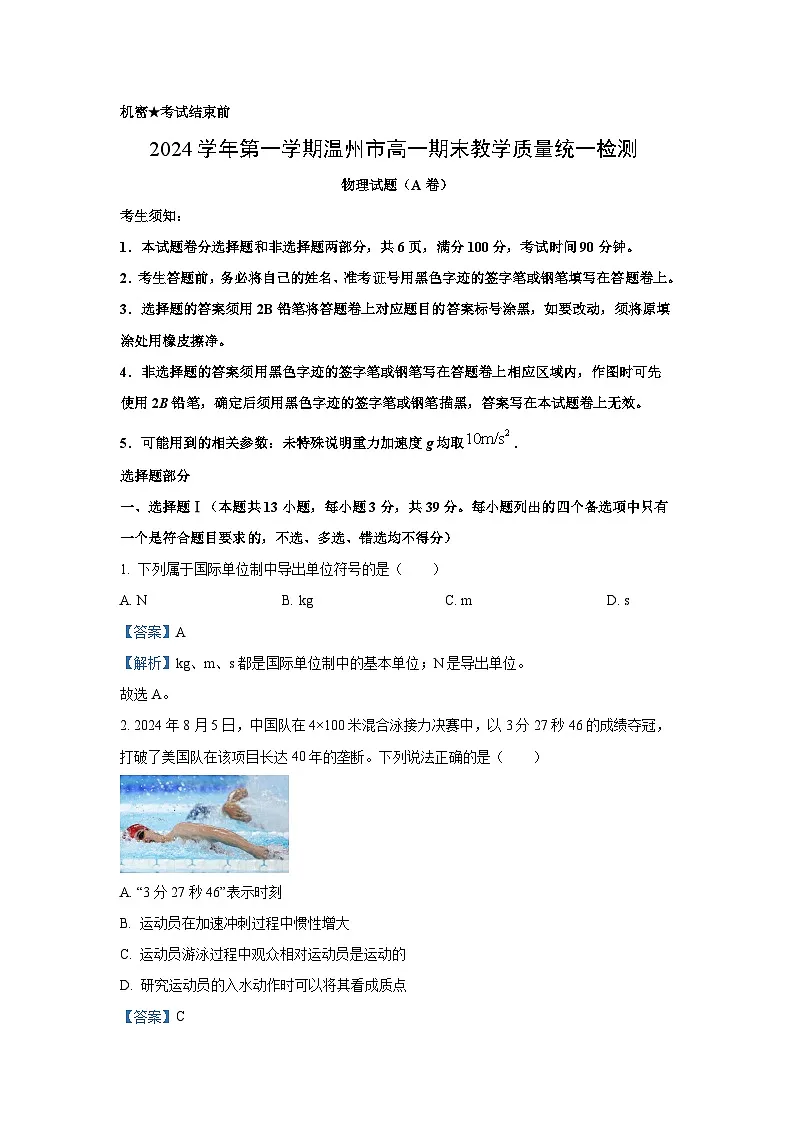 2024~2025学年浙江省温州市高一上学期期末教学质量统一检测（A ）物理试卷（解析版）第1页