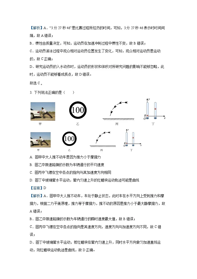 2024~2025学年浙江省温州市高一上学期期末教学质量统一检测（A ）物理试卷（解析版）第2页