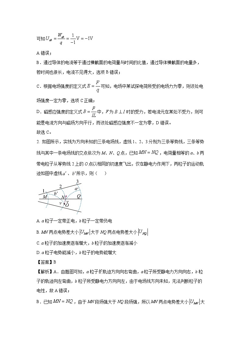 2024~2025学年河南省信阳市高二上学期1月期末物理试卷（解析版）第2页