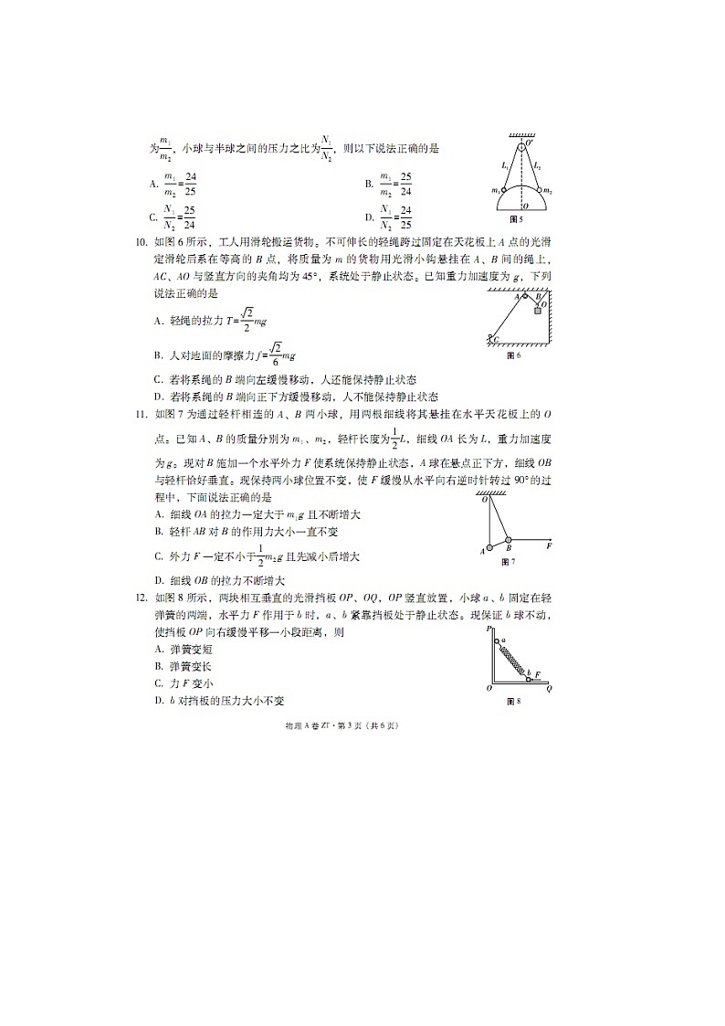 2023~2024学年云南省昭通一中教研联盟高一上学期期中检测（A卷）物理试卷第3页