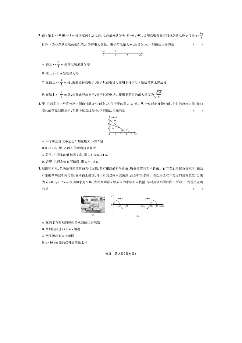 2024~2025学年东北三省精准教学联盟高三下学期3月联考（图片版）物理试卷第3页