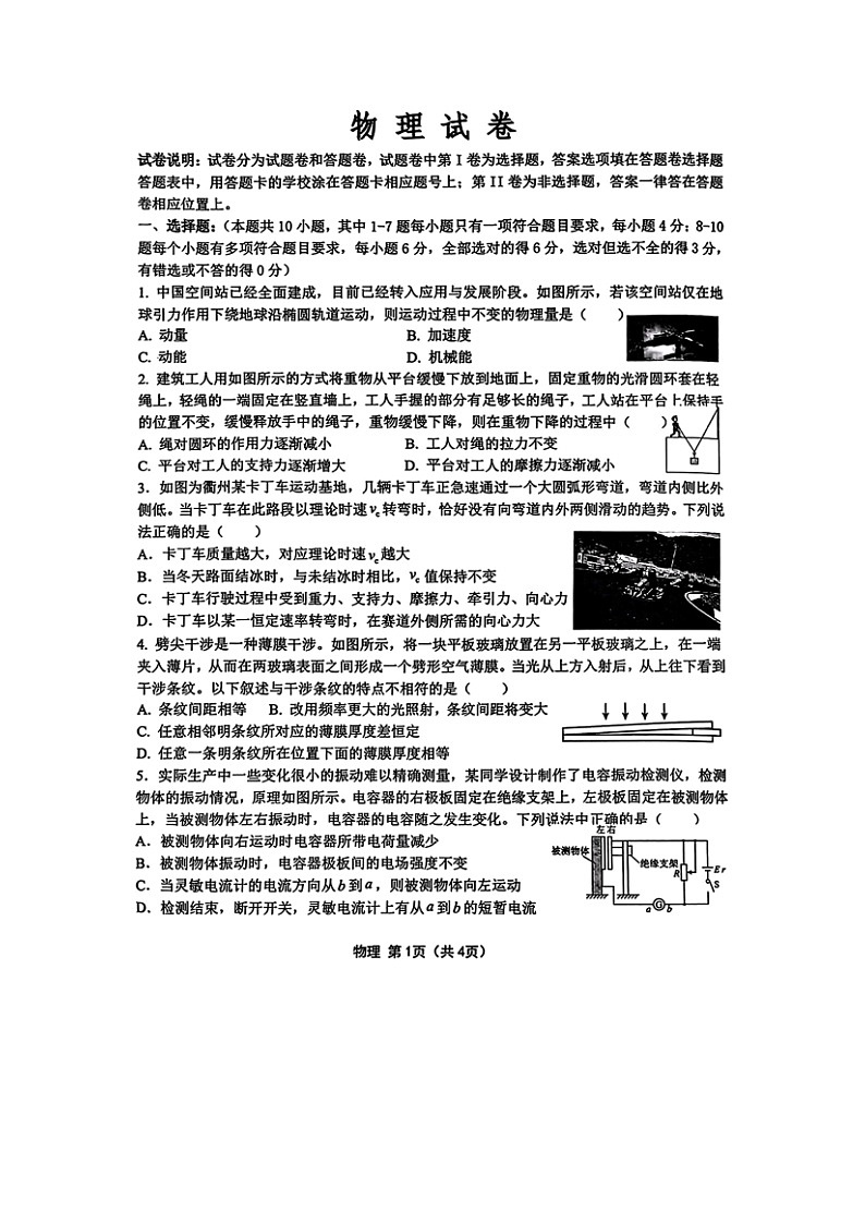 2025届黑龙江省齐齐哈尔市高三下学期一模（图片版）物理试卷第1页