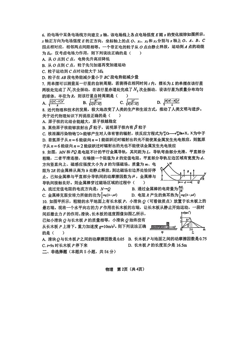 2025届黑龙江省齐齐哈尔市高三下学期一模（图片版）物理试卷第2页
