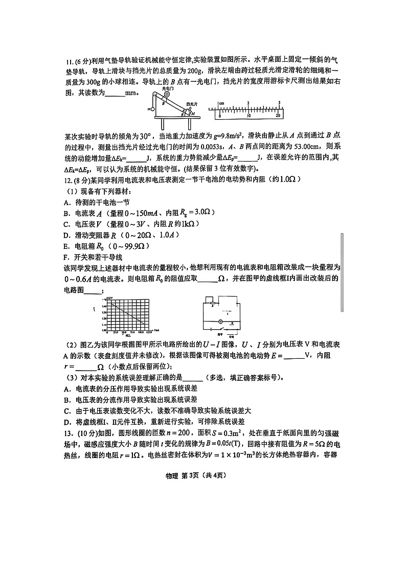 2025届黑龙江省齐齐哈尔市高三下学期一模（图片版）物理试卷第3页