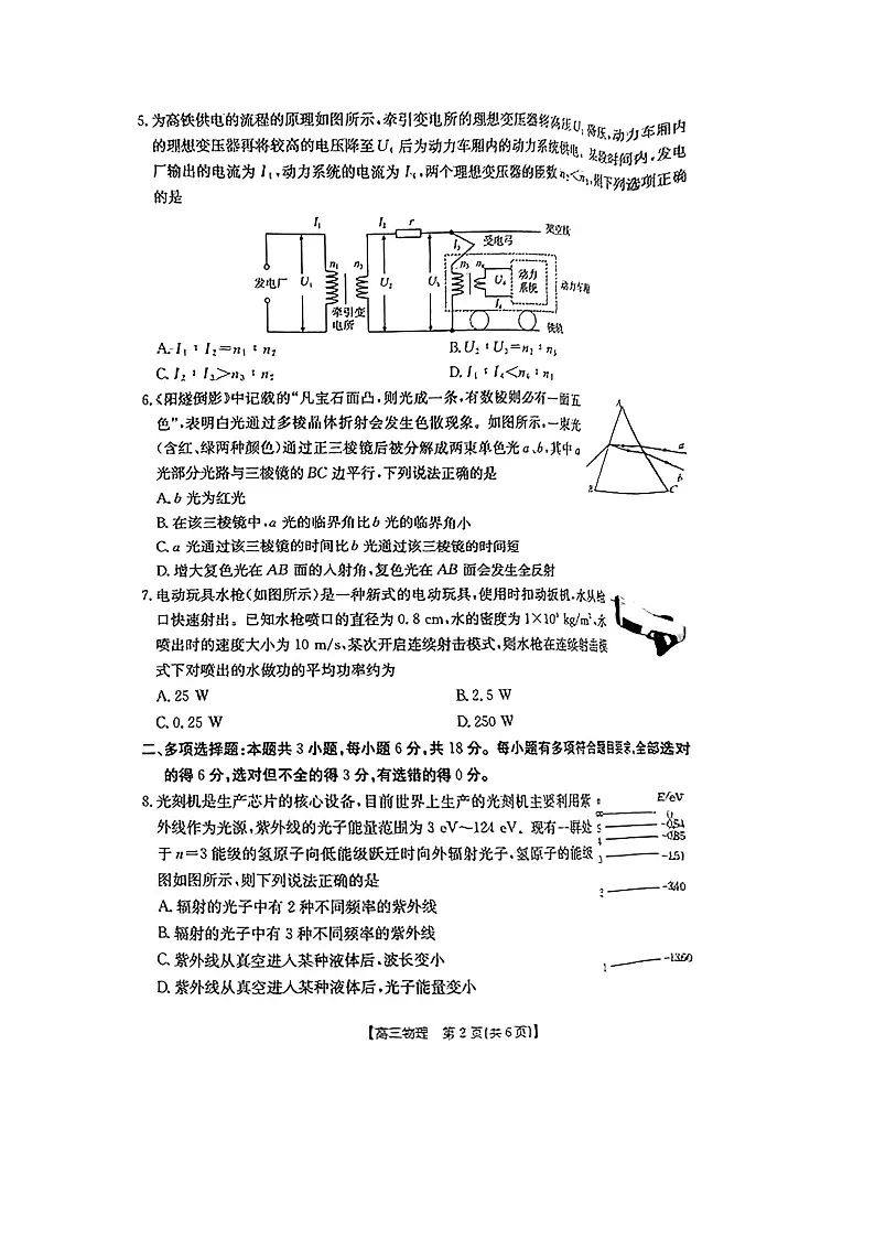 2025届青海省部分学校高三下学期联合质量检测（图片版）物理试卷第2页