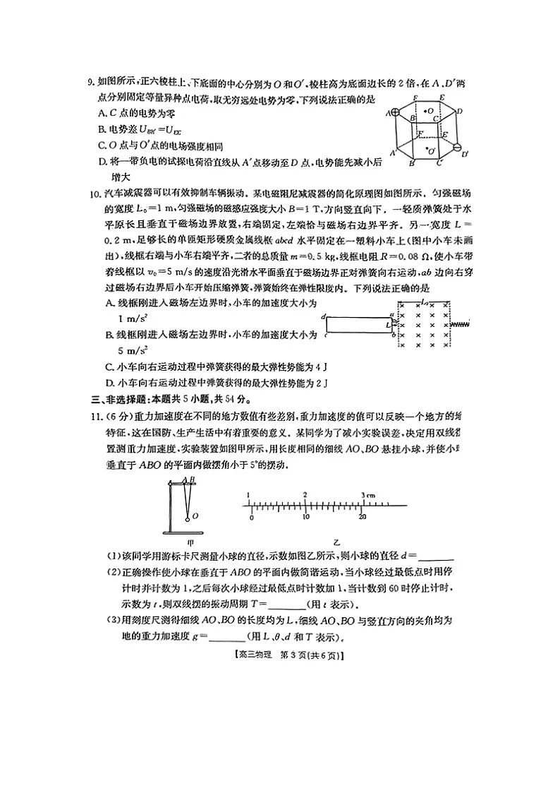2025届青海省部分学校高三下学期联合质量检测（图片版）物理试卷第3页