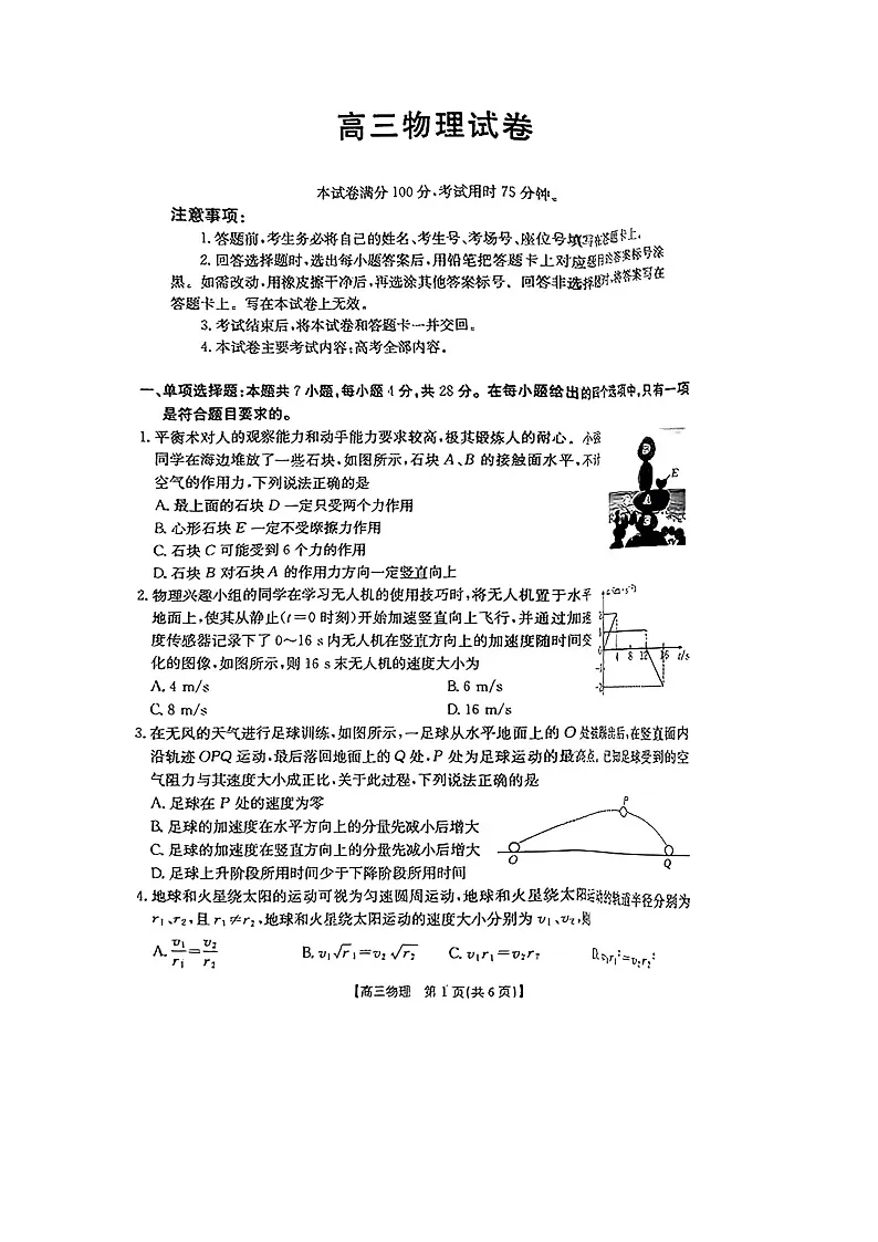 2025届青海省部分学校高三下学期联合质量检测（图片版） (1)物理试卷第1页