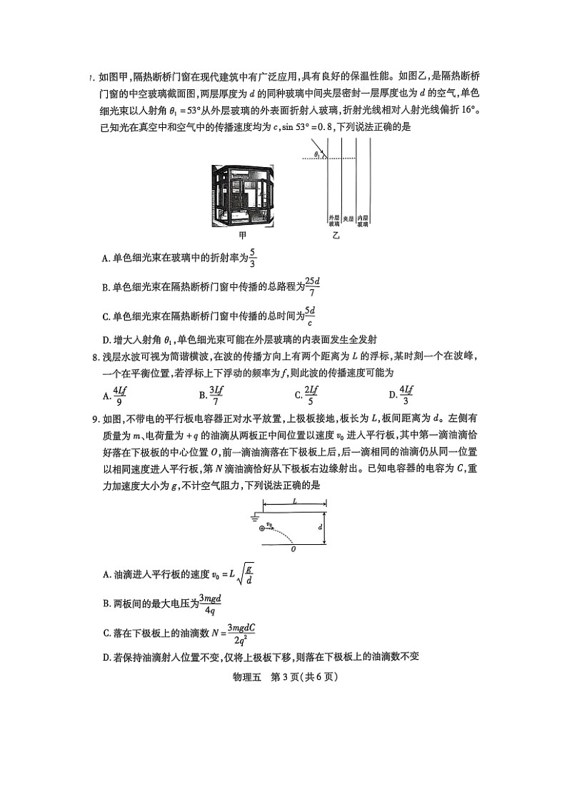 2025届河南省名校学术联盟高三下学期模拟冲刺（五）（图片版）物理试卷第3页