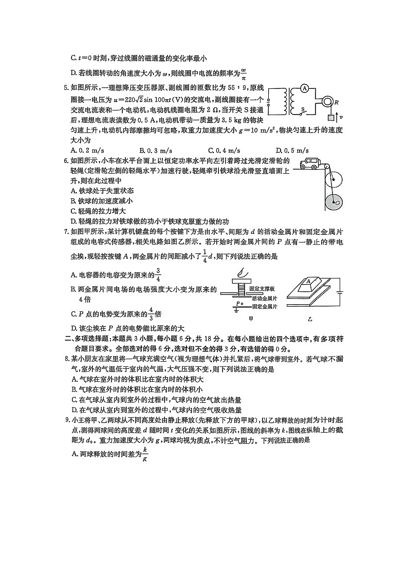 2025届陕西省商洛市高三下学期第二次模拟（图片版）物理试卷第2页