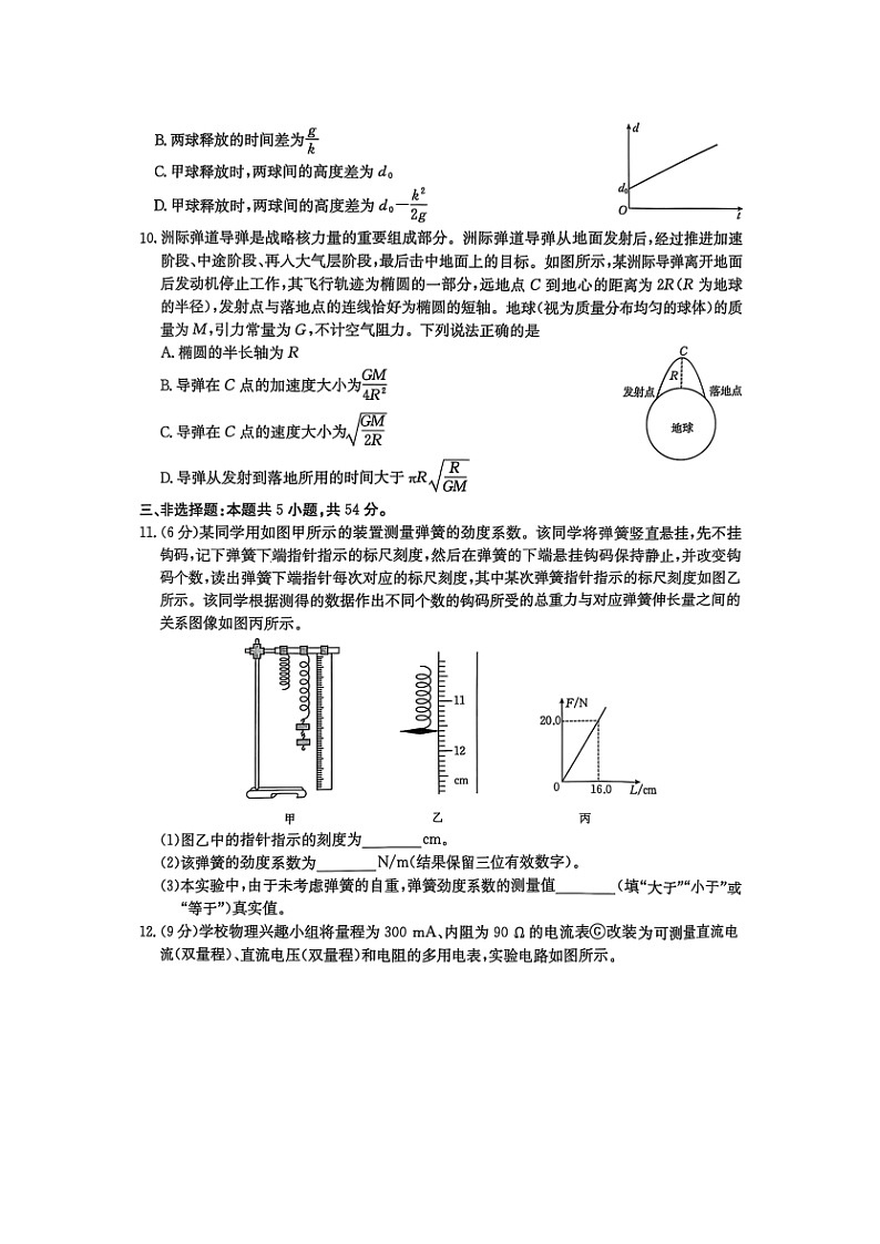 2025届陕西省商洛市高三下学期第二次模拟（图片版）物理试卷第3页