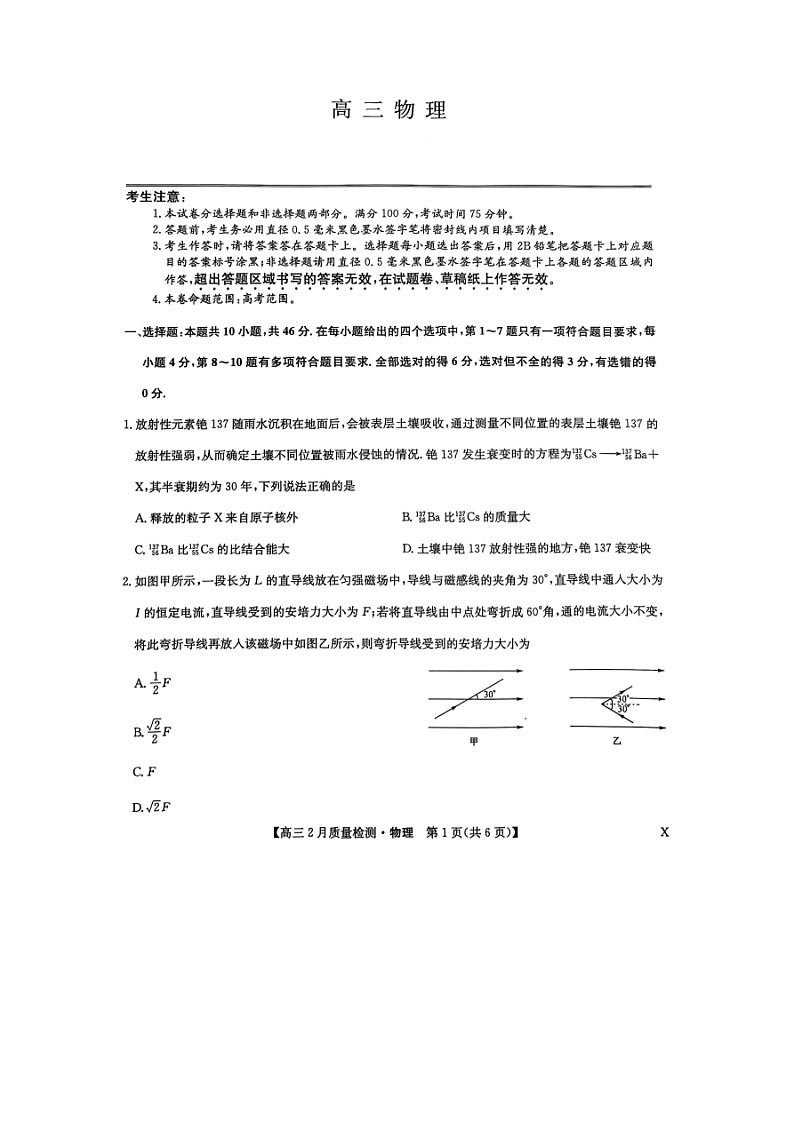 2025届江西省高三下学期2月一模联考（图片版）物理试卷第1页