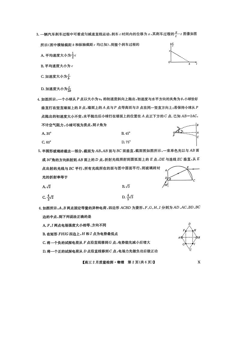 2025届江西省高三下学期2月一模联考（图片版）物理试卷第2页