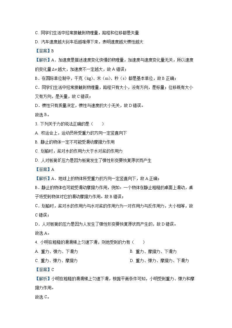 2024~2025学年广西桂林市高一上学期期末质量检测物理试卷（解析版）第2页