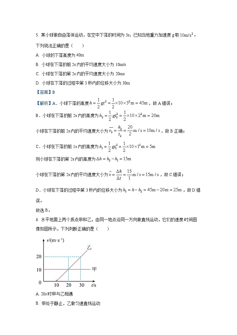 2024~2025学年广西桂林市高一上学期期末质量检测物理试卷（解析版）第3页