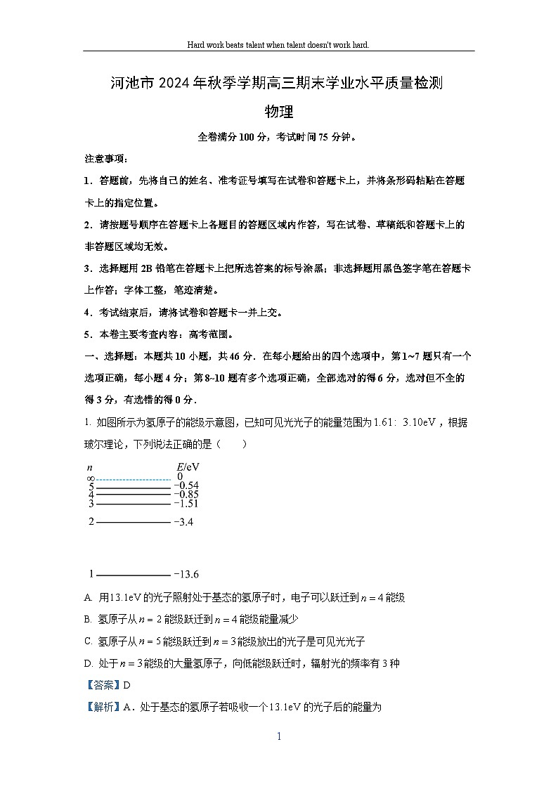 2024~2025学年广西壮族自治区河池市高三上学期1月期末物理试卷（解析版）第1页