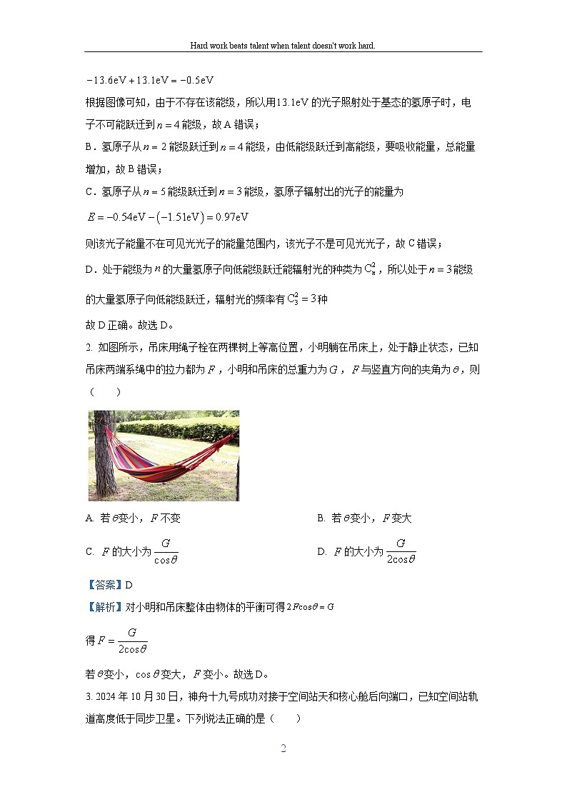 2024~2025学年广西壮族自治区河池市高三上学期1月期末物理试卷（解析版）第2页