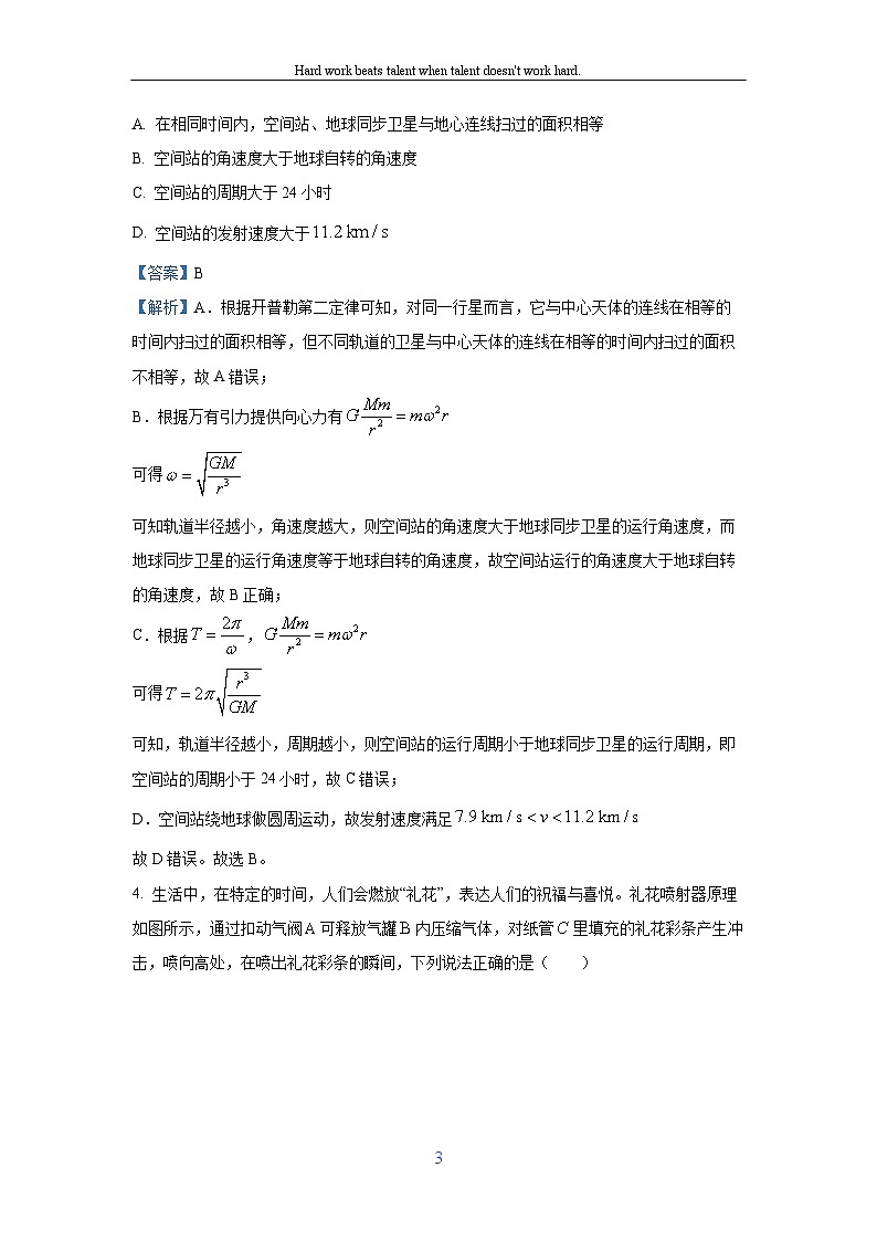 2024~2025学年广西壮族自治区河池市高三上学期1月期末物理试卷（解析版）第3页