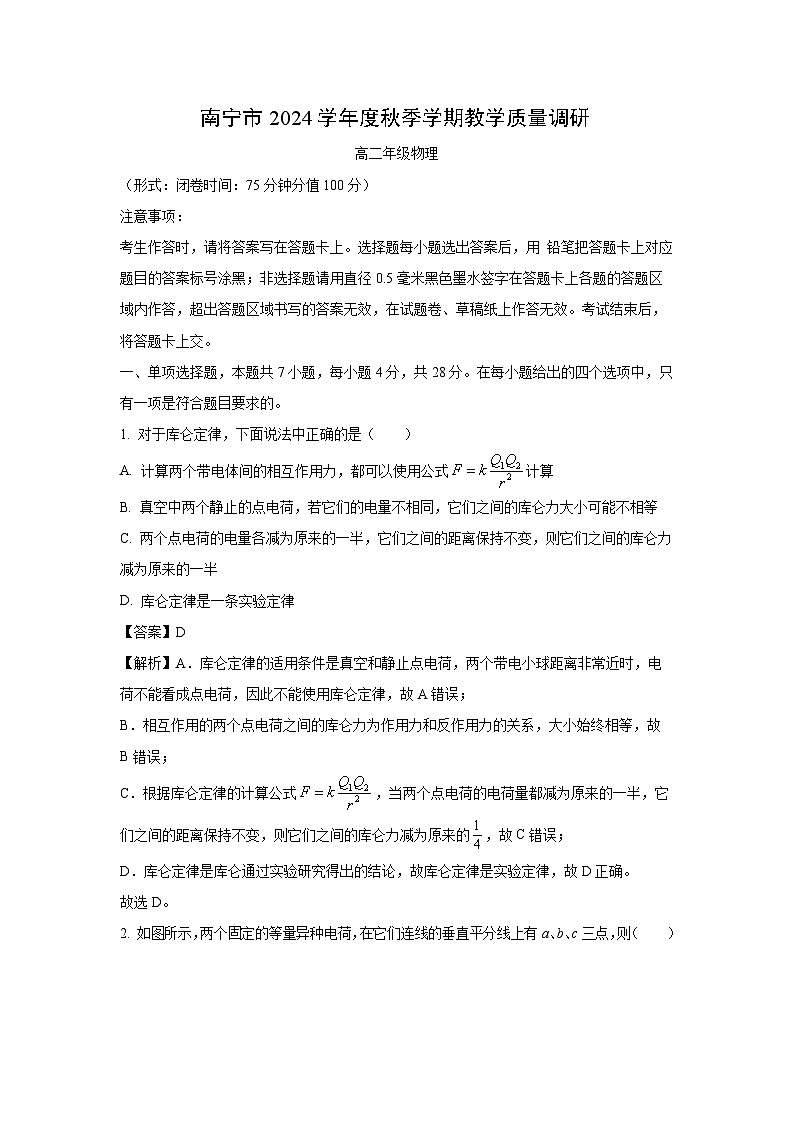 2024~2025学年广西南宁市高二上学期期末教学质量调研物理试卷（解析版）第1页