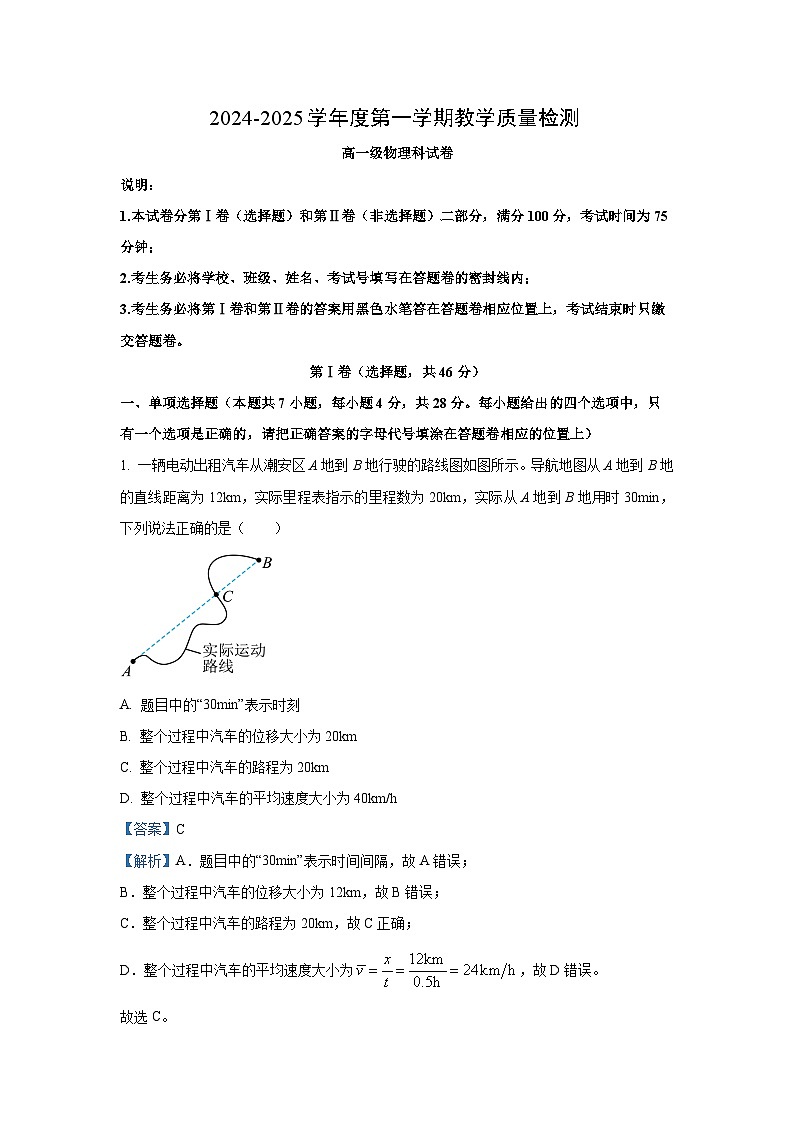 2024~2025学年广东省潮州市潮安区高一上学期期末考试物理试卷（解析版）第1页