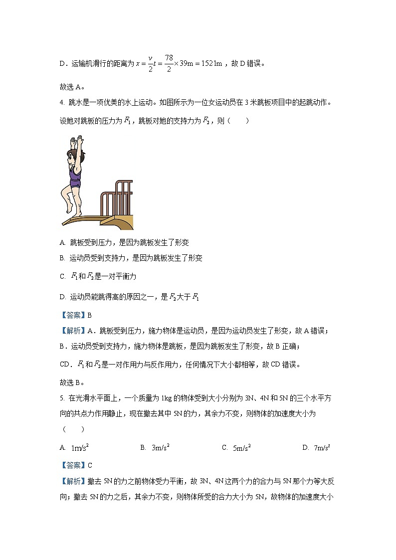 2024~2025学年广东省潮州市潮安区高一上学期期末考试物理试卷（解析版）第3页