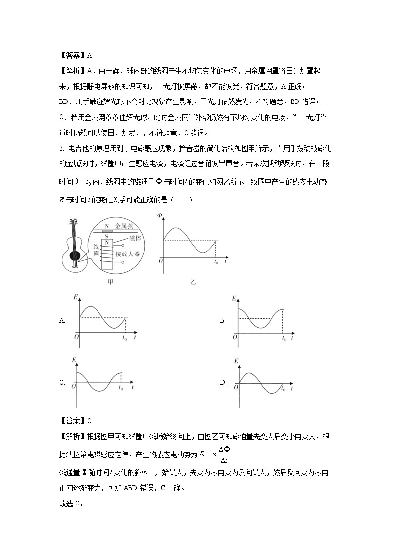 2024~2025学年山西省阳泉市高二上学期期末考试物理试卷（解析版）第2页