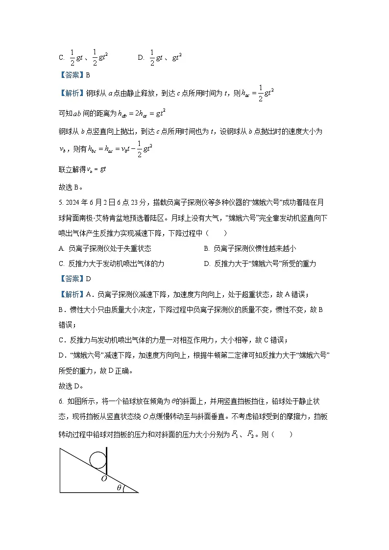 2024~2025学年山东省潍坊市高一上学期期末监测物理试卷（解析版）第3页