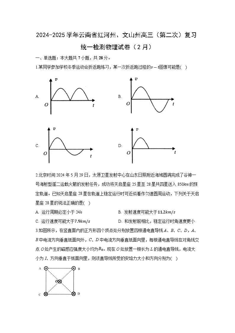 2024~2025学年云南省红河州、文山州高三下学期2月（第二次）复习统一检测物理试卷（解析版）第1页