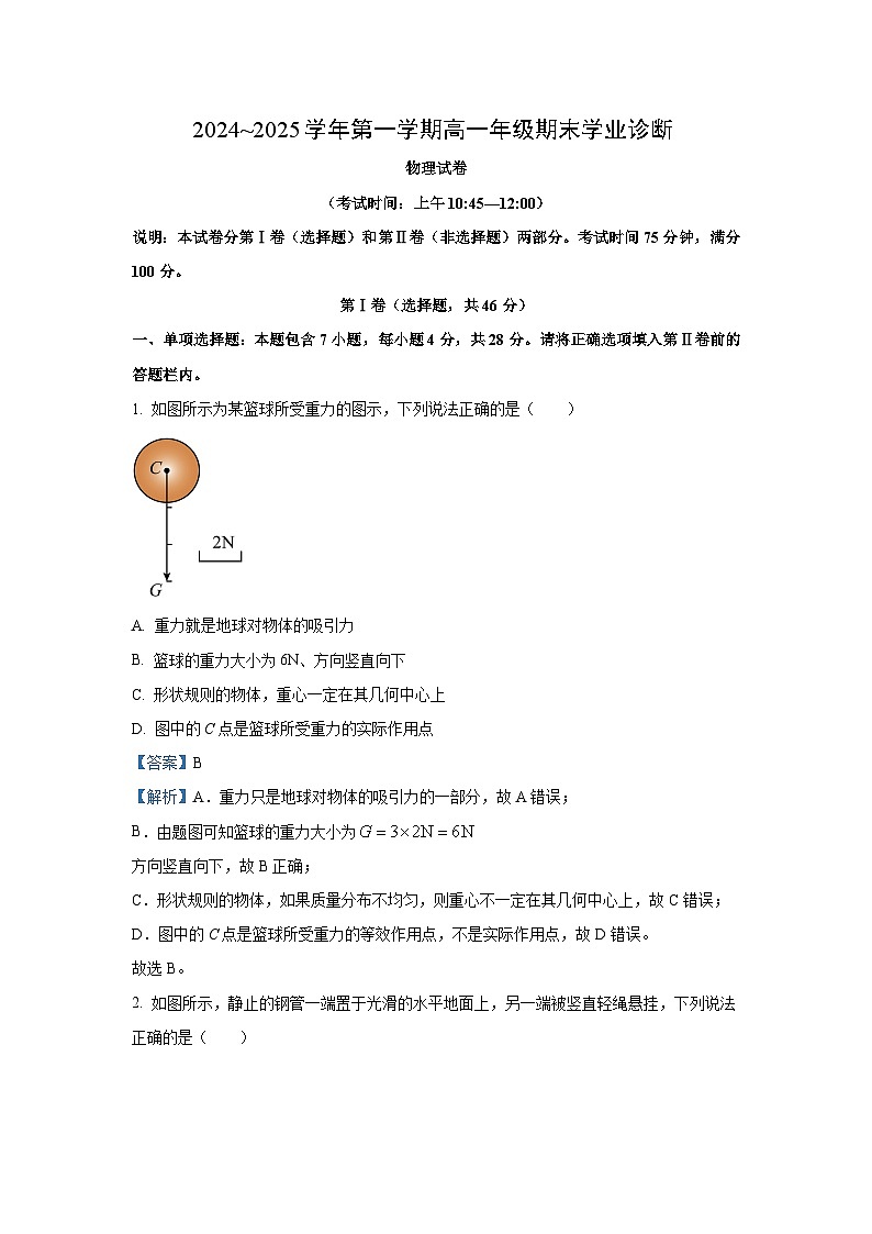 2024~2025学年山西省太原市高一上学期1月期末物理试卷（解析版）第1页