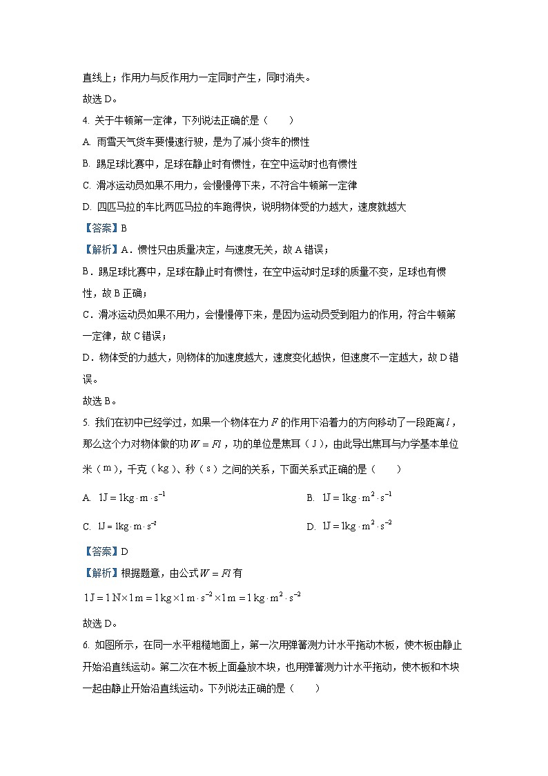 2024~2025学年山西省太原市高一上学期1月期末物理试卷（解析版）第3页