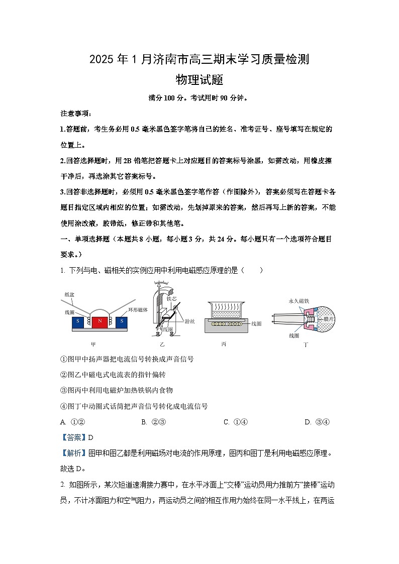 2024~2025学年山东省济南市高三上学期1月期末学习质量检测物理试卷（解析版）第1页