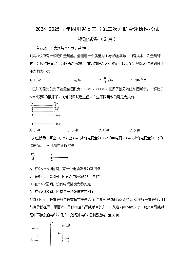 2024~2025学年四川省蓉城名校联盟高三下学期第二次联合诊断考试物理试卷（解析版）第1页