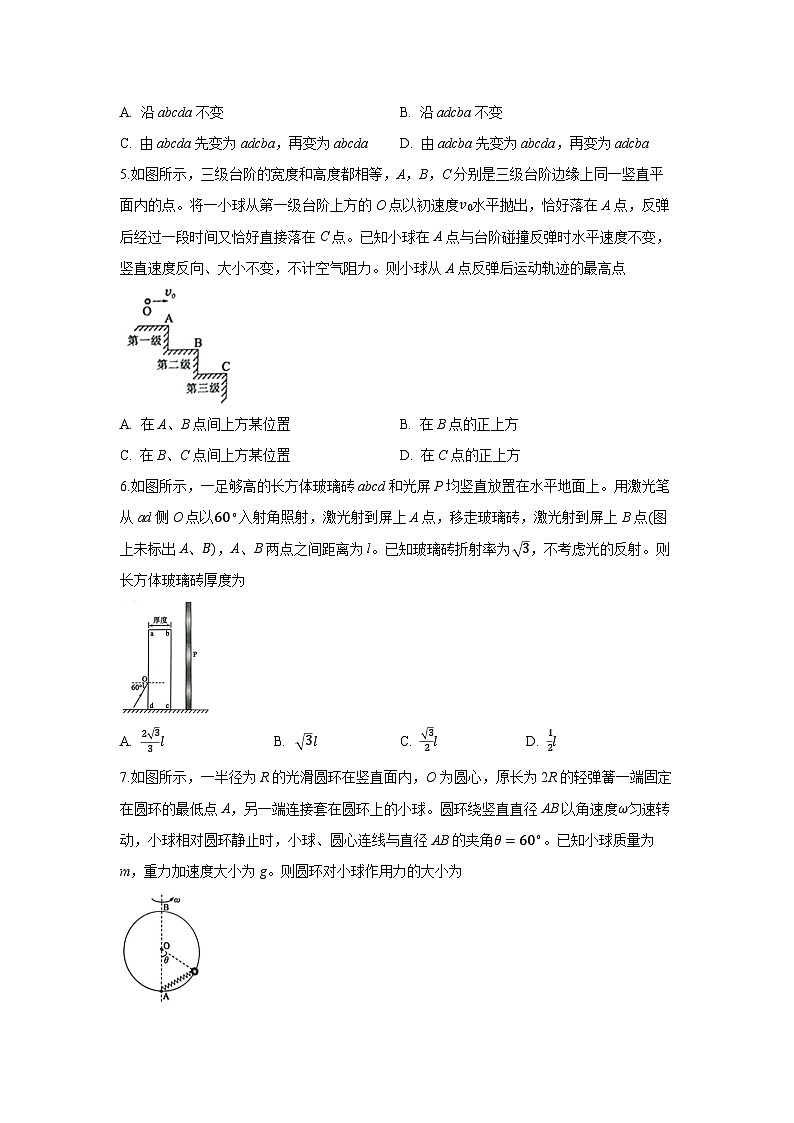 2024~2025学年四川省蓉城名校联盟高三下学期第二次联合诊断考试物理试卷（解析版）第2页