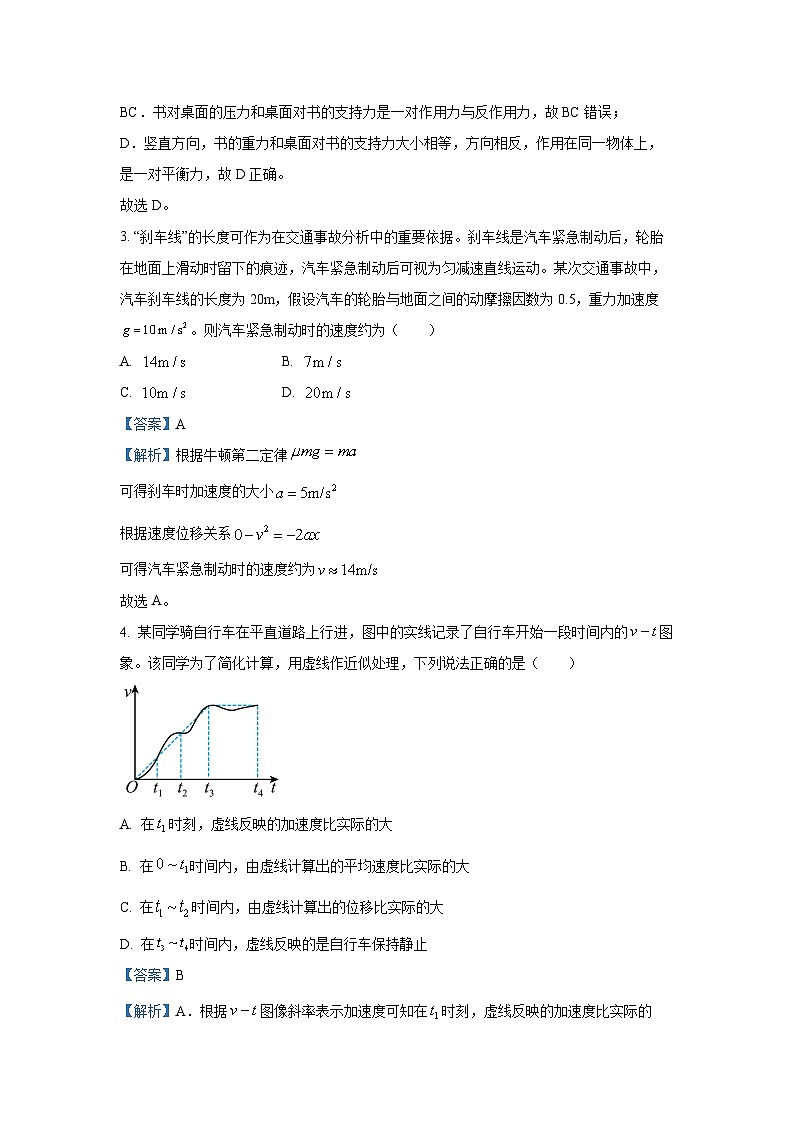 2024~2025学年四川省宜宾市高一上学期期末学业质量监测物理试卷（解析版）第2页
