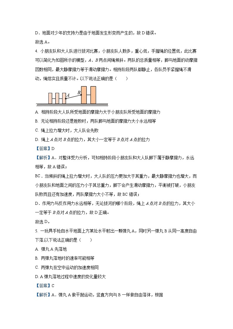 2024~2025学年四川省广元市高一上学期1月期末物理试卷（解析版）第3页