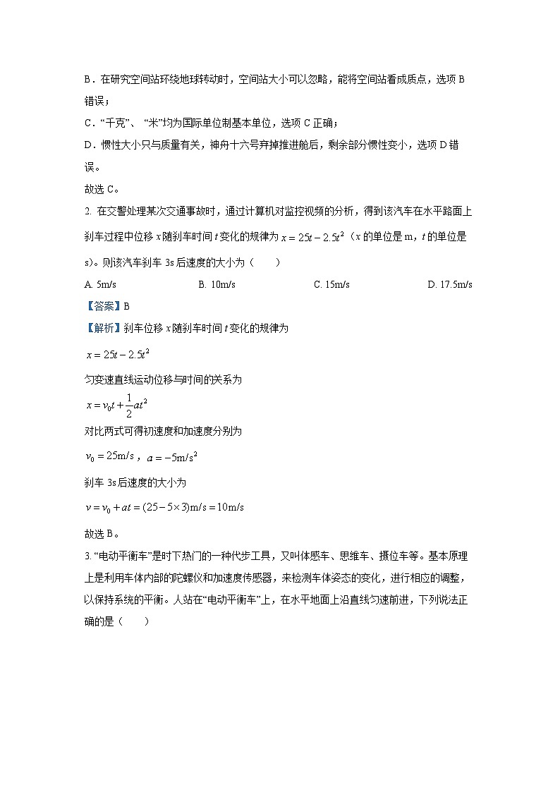 2024~2025学年内蒙古自治区赤峰市宁城县高一上学期1月期末测试物理试卷（解析版）第2页