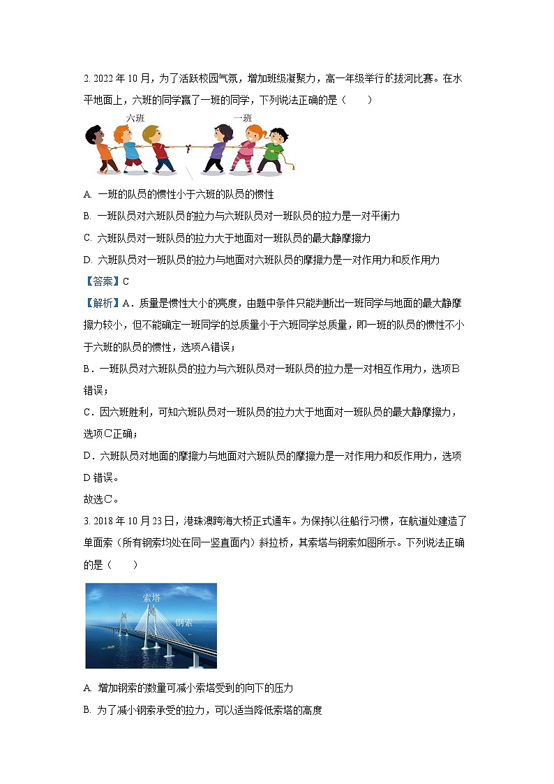 2024~2025学年安徽省宣城市高一上学期期末调研测试物理试卷（解析版）第2页