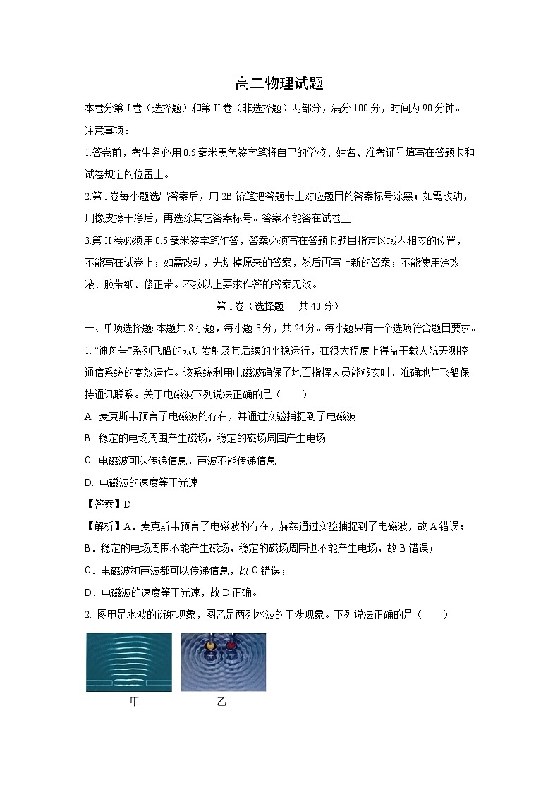 2024~2025学年山东省滨州市高二上学期1月期末物理试卷（解析版）第1页