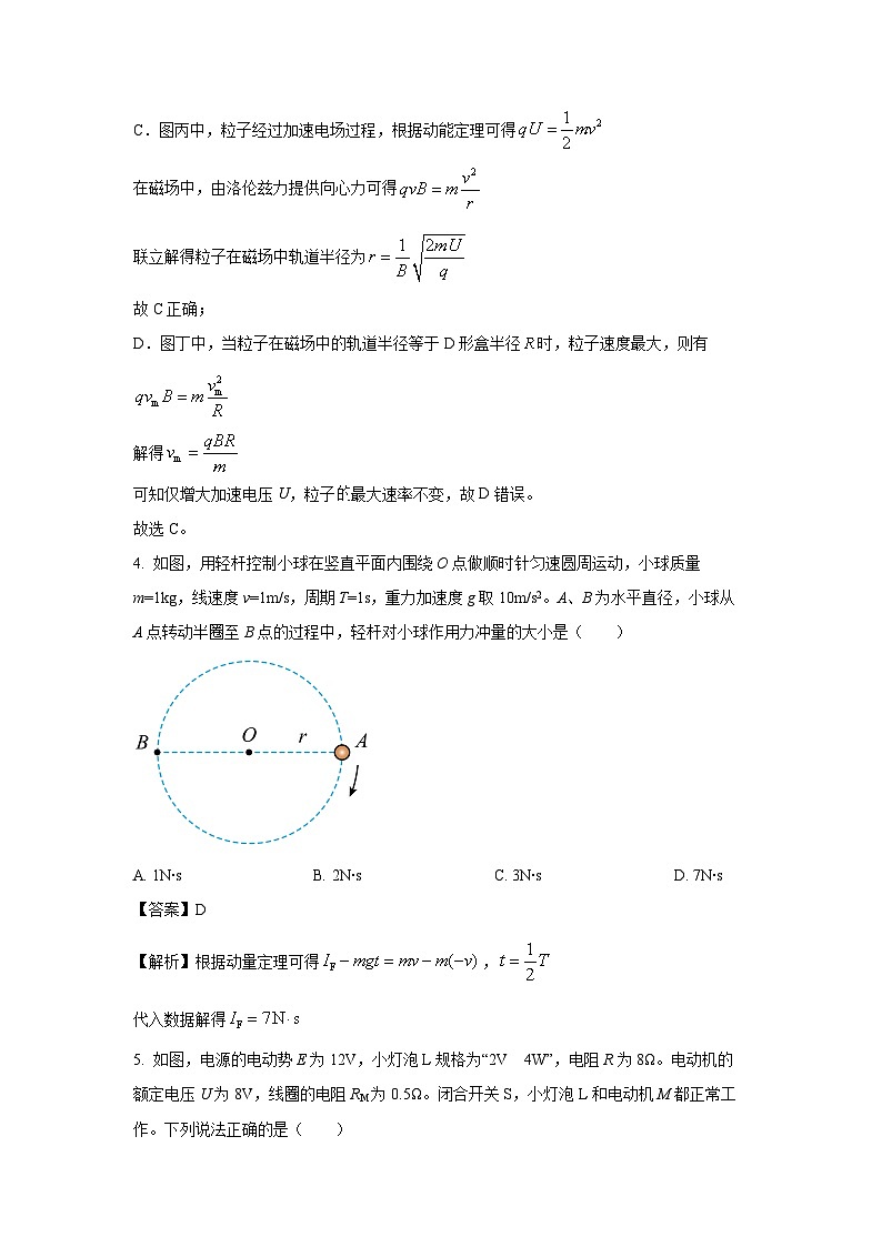 2024~2025学年山东省滨州市高二上学期1月期末物理试卷（解析版）第3页