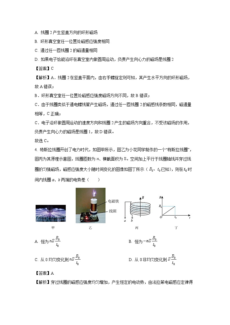 2024~2025学年四川省广元市高二上学期1月期末物理试卷（解析版）第3页