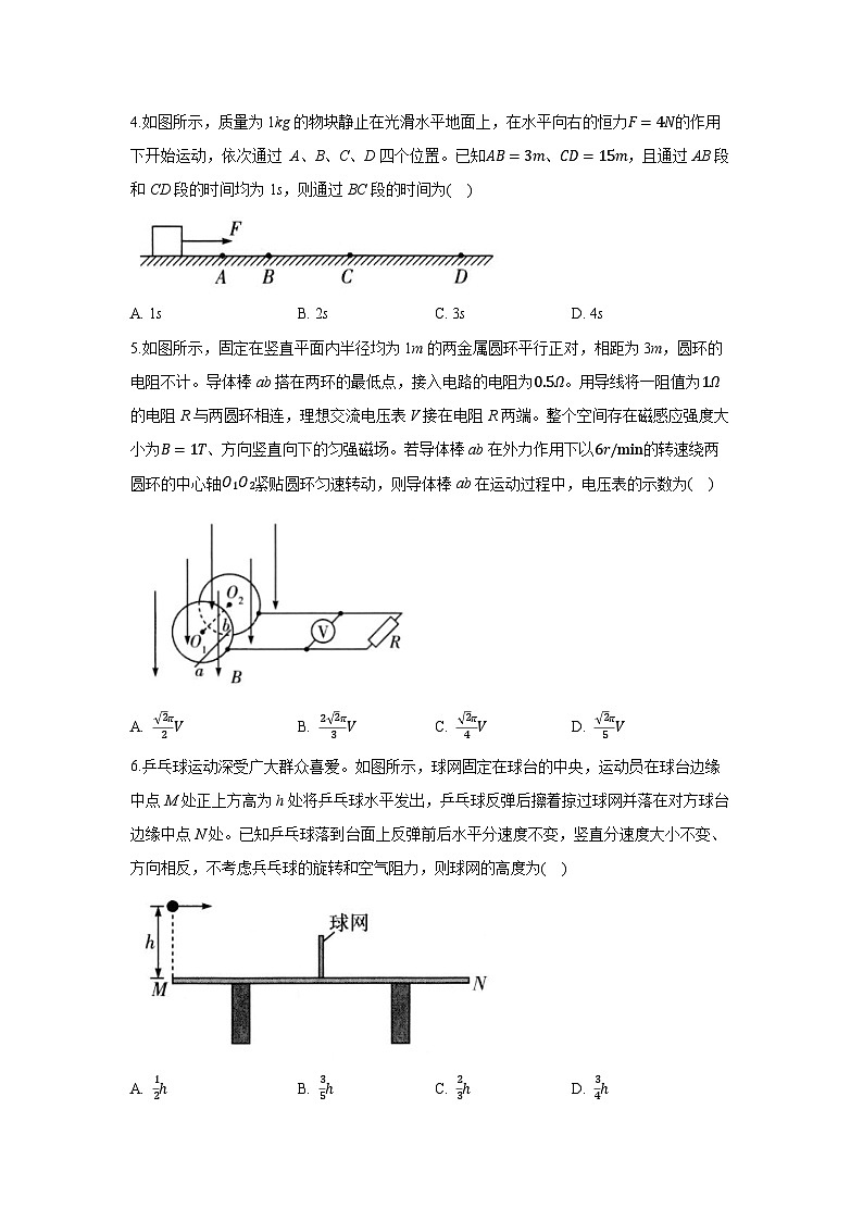 2024~2025学年安徽省滁州市高三下学期2月第一次质量监测物理试卷（解析版）第2页