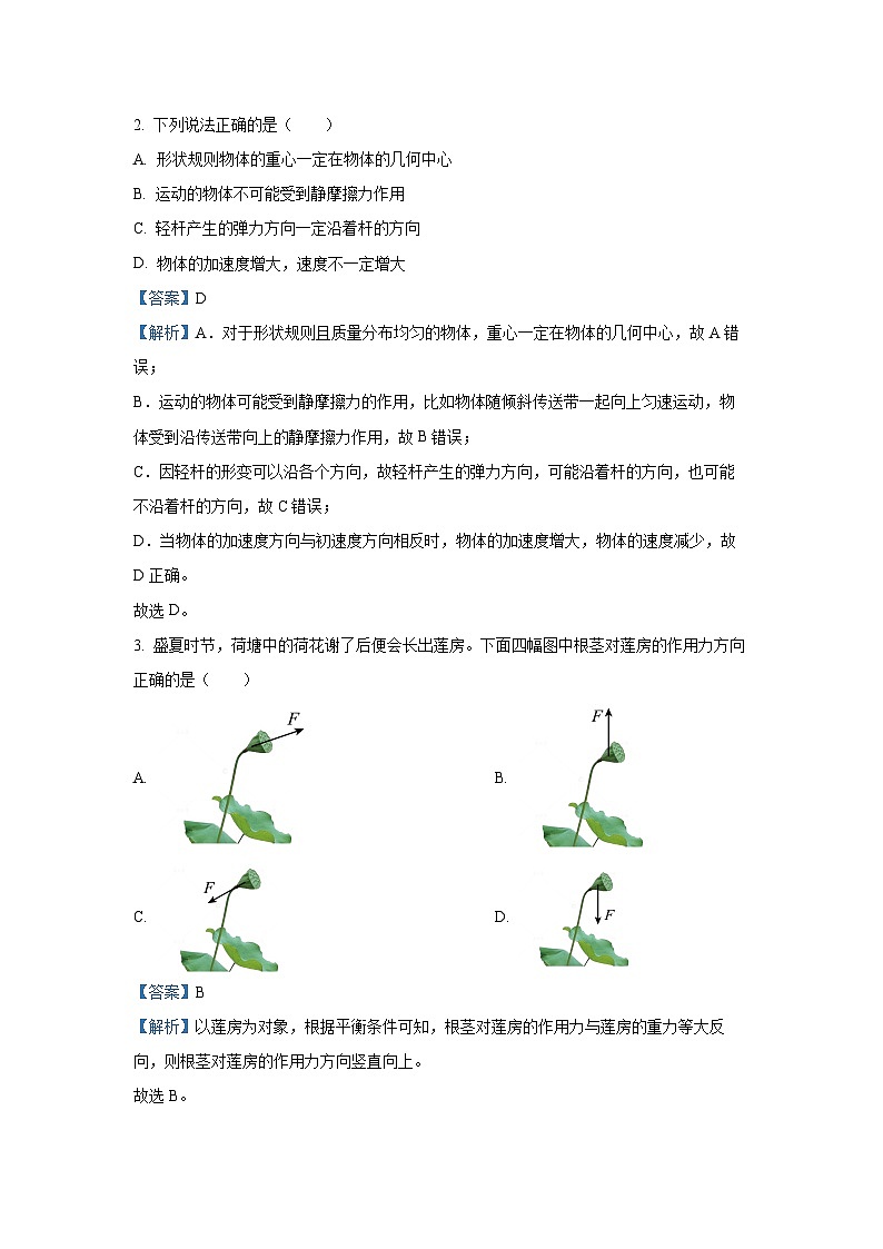 2024~2025学年四川省达州市高一上学期1月期末物理试卷（解析版）第2页