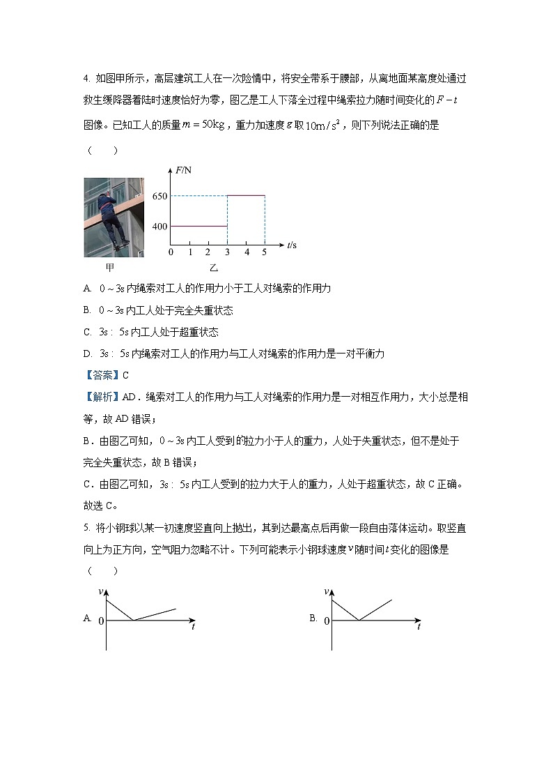 2024~2025学年四川省达州市高一上学期1月期末物理试卷（解析版）第3页
