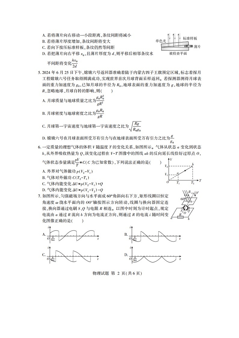 2025届山东省临沂市高三下学期一模考试（图片版）物理试卷第2页