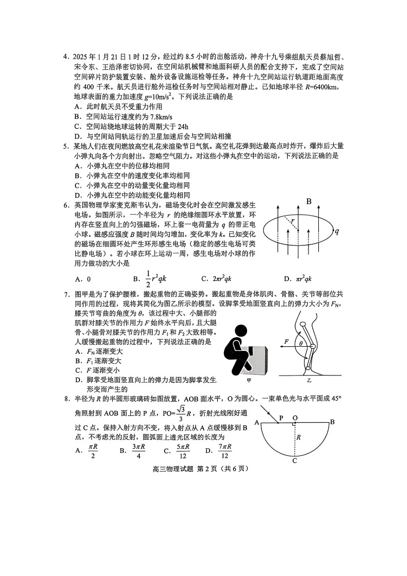 2025届山东省菏泽市高三下学期一模（图片版）物理试卷第2页